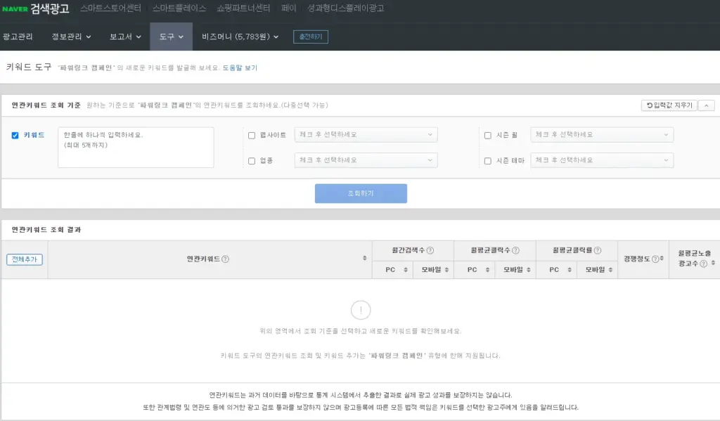 네이버-키워드-분석도구