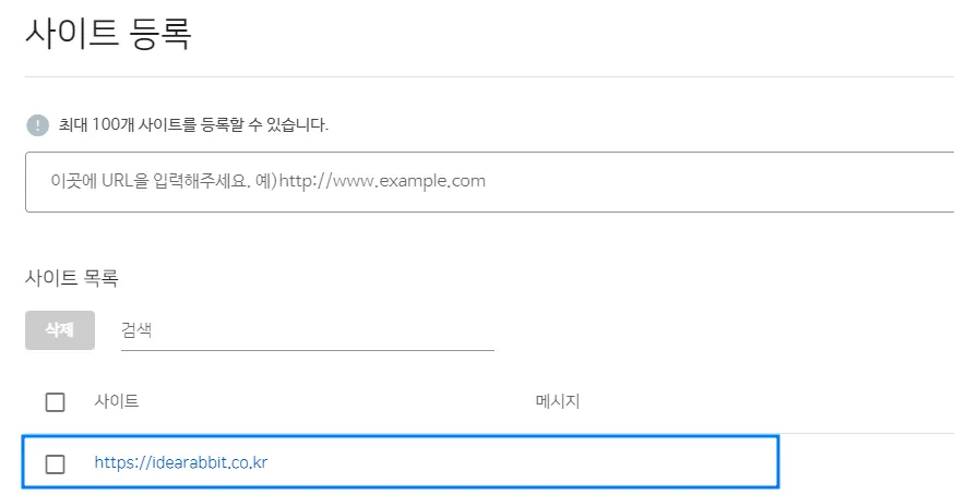 네이버-서치콘솔-사이트맵-두번째