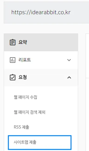 네이버-서치콘솔-사이트맵-세번째