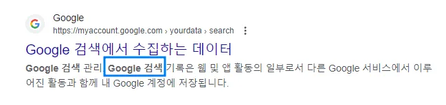 메타 태그-볼드 처리