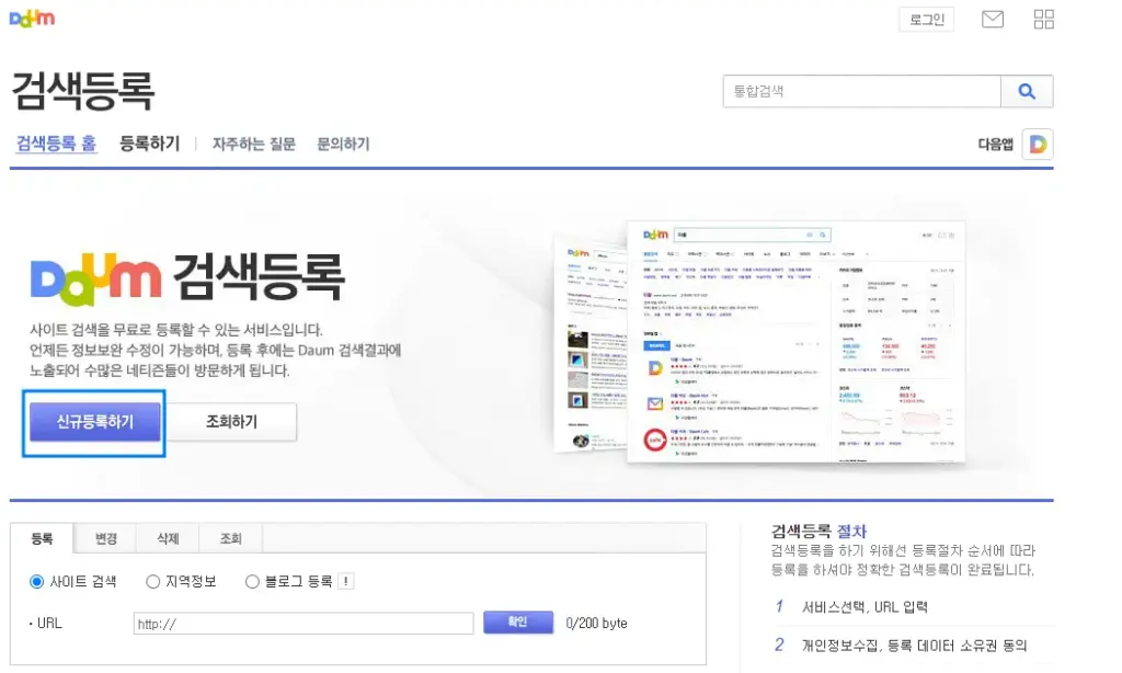 다음 사이트 검색 등록-1