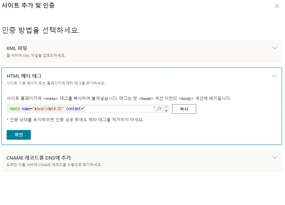 빙 사이트 검색 등록-3
