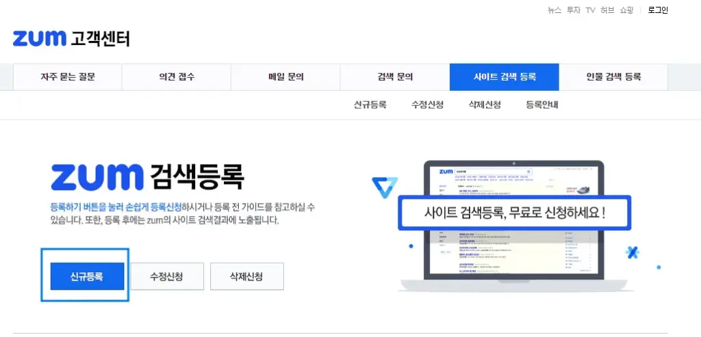 줌 zum 사이트 검색 등록-1