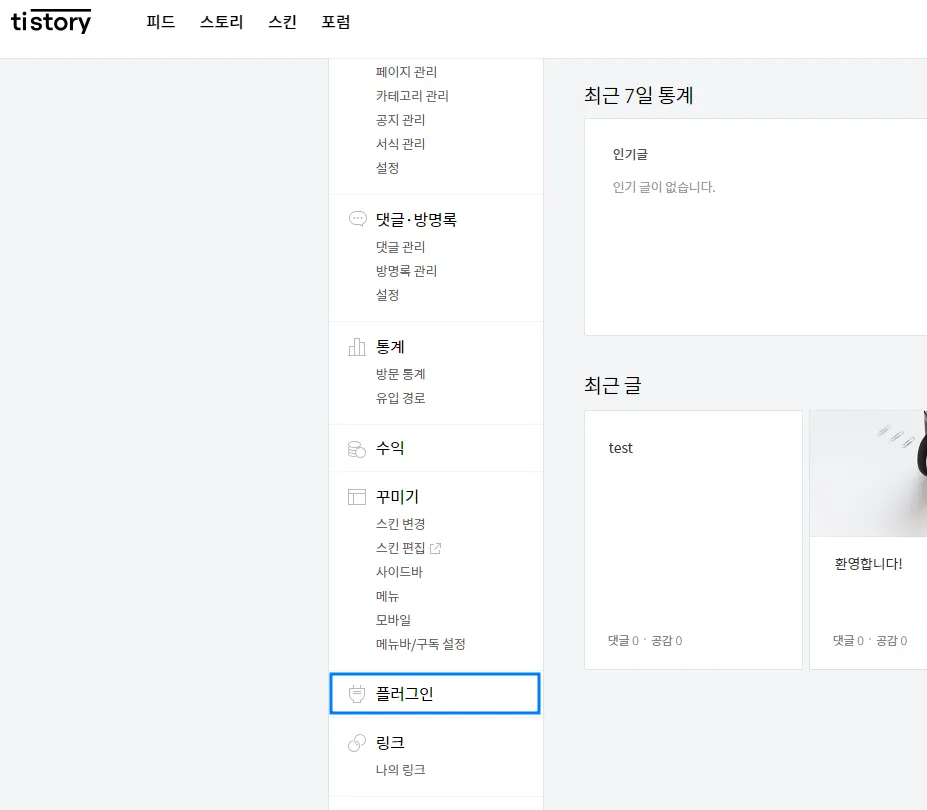 구글 티스토리 검색 등록 순서 1