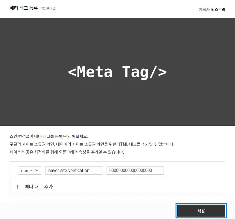 구글 티스토리 검색 등록 순서 3