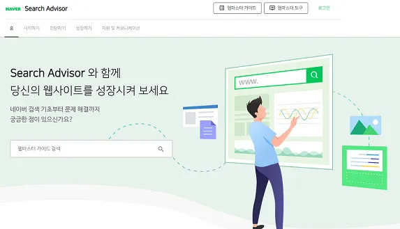 서치어드바이저 메인페이지