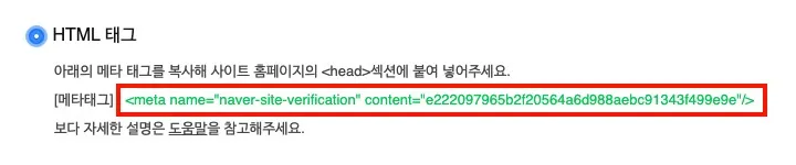 서치어드바이저 소유확인 메타태그 